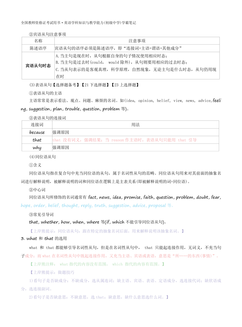 初中英语-学霸笔记34页_教资_初高中2026教资_26上资料（持续更新）_初中科三_初中科目三资料合集①_初中英语