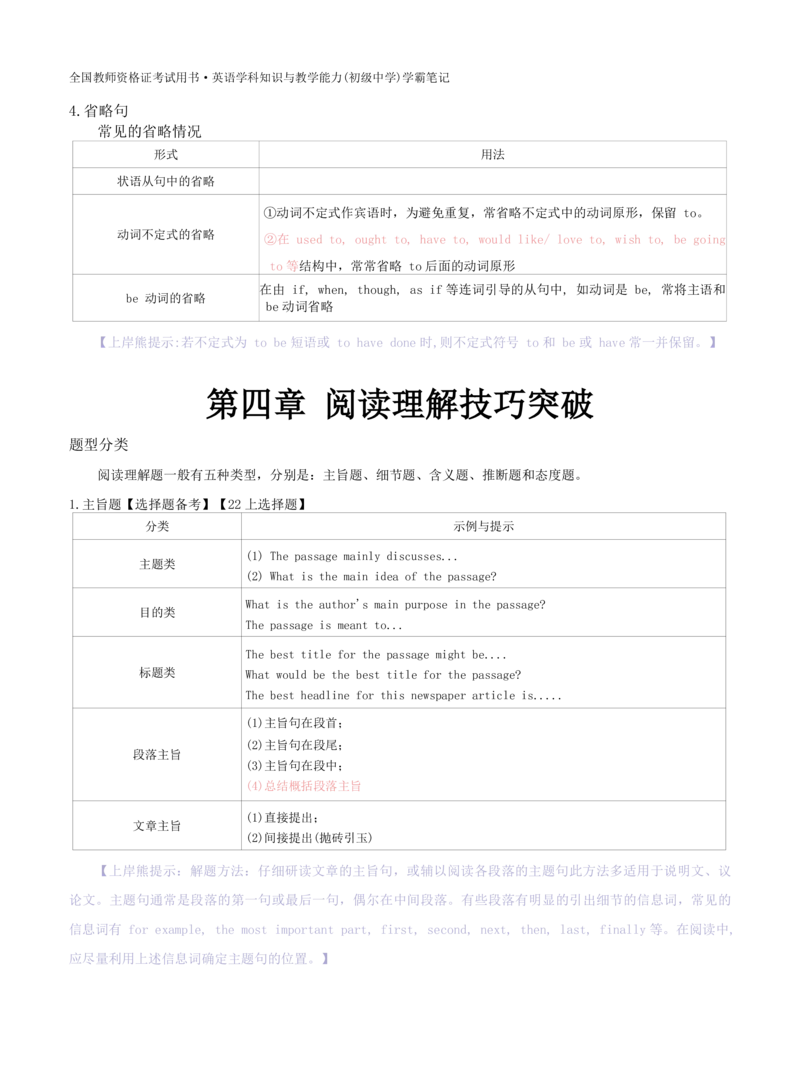 初中英语-学霸笔记34页_教资_初高中2026教资_26上资料（持续更新）_初中科三_初中科目三资料合集①_初中英语