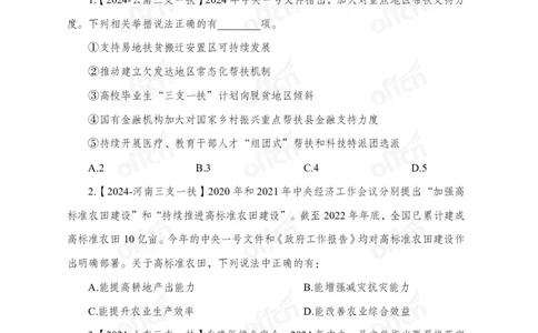 2025一号文件_2026考公资料_（11）小黑（离职去上岸村了）_公基时政政治理论小黑合集（2024+2025）_2026年国省考小黑政治理论+常识判断系统班_[07]方针政策-重大专题解读_讲义