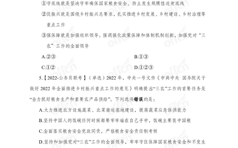 2025一号文件_2026考公资料_（11）小黑（离职去上岸村了）_公基时政政治理论小黑合集（2024+2025）_2026年国省考小黑政治理论+常识判断系统班_[07]方针政策-重大专题解读_讲义