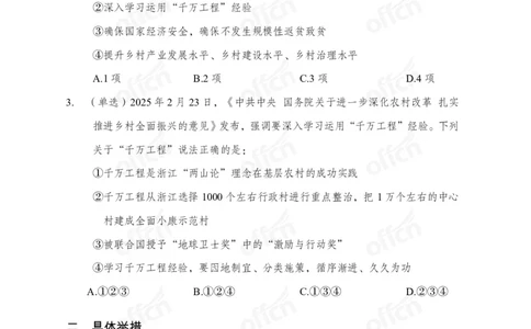 2025一号文件_2026考公资料_（11）小黑（离职去上岸村了）_公基时政政治理论小黑合集（2024+2025）_2026年国省考小黑政治理论+常识判断系统班_[07]方针政策-重大专题解读_讲义