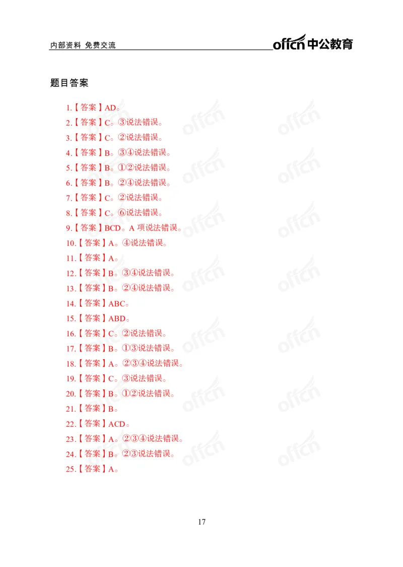 2025一号文件_2026考公资料_（11）小黑（离职去上岸村了）_公基时政政治理论小黑合集（2024+2025）_2026年国省考小黑政治理论+常识判断系统班_[07]方针政策-重大专题解读_讲义