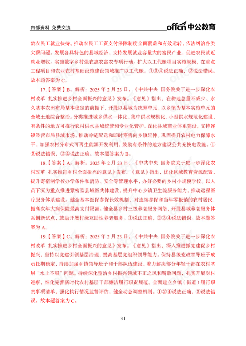 2025一号文件_2026考公资料_（11）小黑（离职去上岸村了）_公基时政政治理论小黑合集（2024+2025）_2026年国省考小黑政治理论+常识判断系统班_[07]方针政策-重大专题解读_讲义