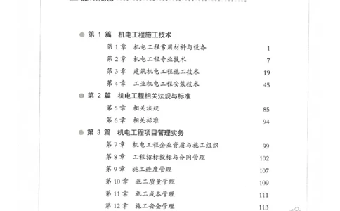 2025年一建机电-通关必刷1000题_2026年一级建造师_2026年一建机电_2025年一建机电SVIP_01-精华文档✿电子教材✿历年真题_34-机电《通关必刷100题》SMR推荐