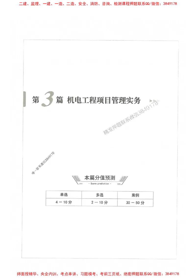 2025年一建机电-通关必刷1000题_2026年一级建造师_2026年一建机电_2025年一建机电SVIP_01-精华文档✿电子教材✿历年真题_34-机电《通关必刷100题》SMR推荐