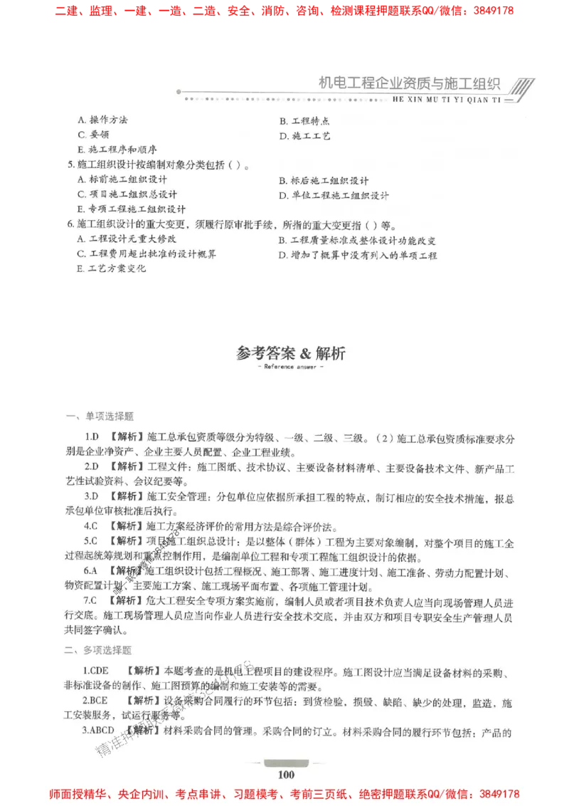 2025年一建机电-通关必刷1000题_2026年一级建造师_2026年一建机电_2025年一建机电SVIP_01-精华文档✿电子教材✿历年真题_34-机电《通关必刷100题》SMR推荐
