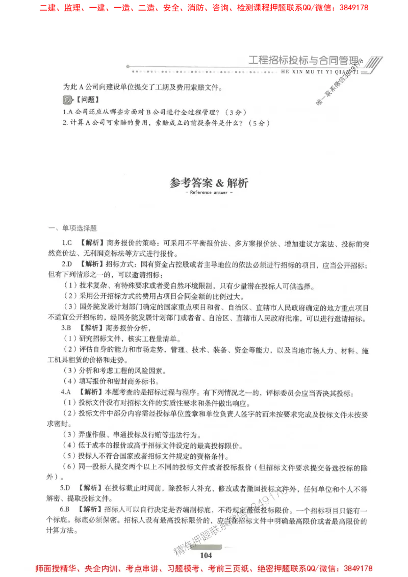 2025年一建机电-通关必刷1000题_2026年一级建造师_2026年一建机电_2025年一建机电SVIP_01-精华文档✿电子教材✿历年真题_34-机电《通关必刷100题》SMR推荐