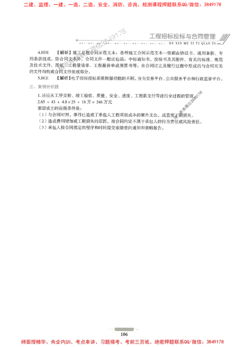 2025年一建机电-通关必刷1000题_2026年一级建造师_2026年一建机电_2025年一建机电SVIP_01-精华文档✿电子教材✿历年真题_34-机电《通关必刷100题》SMR推荐