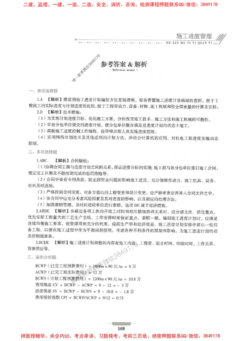 2025年一建机电-通关必刷1000题_2026年一级建造师_2026年一建机电_2025年一建机电SVIP_01-精华文档✿电子教材✿历年真题_34-机电《通关必刷100题》SMR推荐