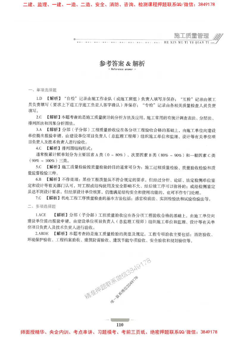 2025年一建机电-通关必刷1000题_2026年一级建造师_2026年一建机电_2025年一建机电SVIP_01-精华文档✿电子教材✿历年真题_34-机电《通关必刷100题》SMR推荐