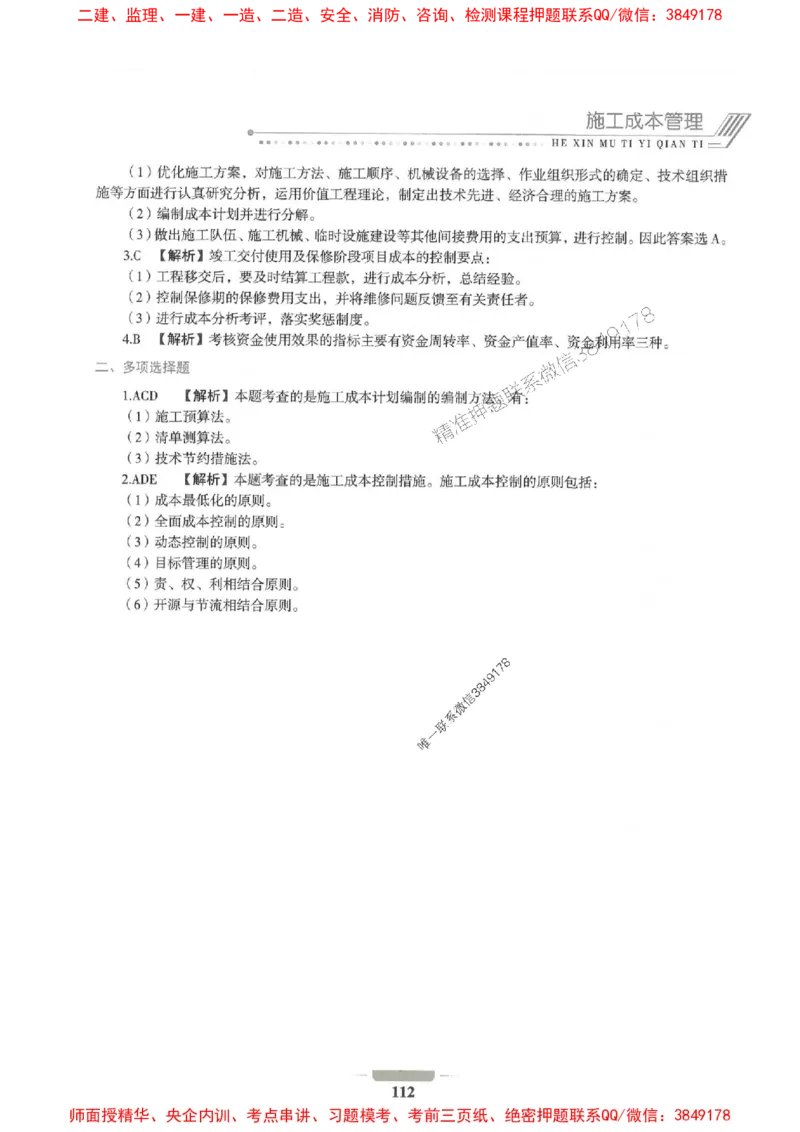 2025年一建机电-通关必刷1000题_2026年一级建造师_2026年一建机电_2025年一建机电SVIP_01-精华文档✿电子教材✿历年真题_34-机电《通关必刷100题》SMR推荐