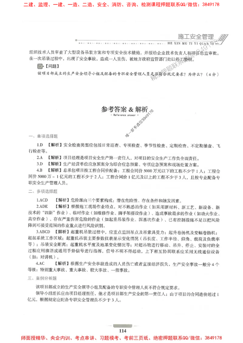 2025年一建机电-通关必刷1000题_2026年一级建造师_2026年一建机电_2025年一建机电SVIP_01-精华文档✿电子教材✿历年真题_34-机电《通关必刷100题》SMR推荐