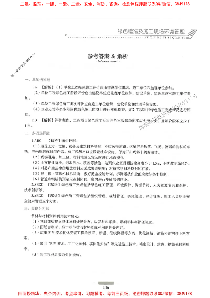 2025年一建机电-通关必刷1000题_2026年一级建造师_2026年一建机电_2025年一建机电SVIP_01-精华文档✿电子教材✿历年真题_34-机电《通关必刷100题》SMR推荐