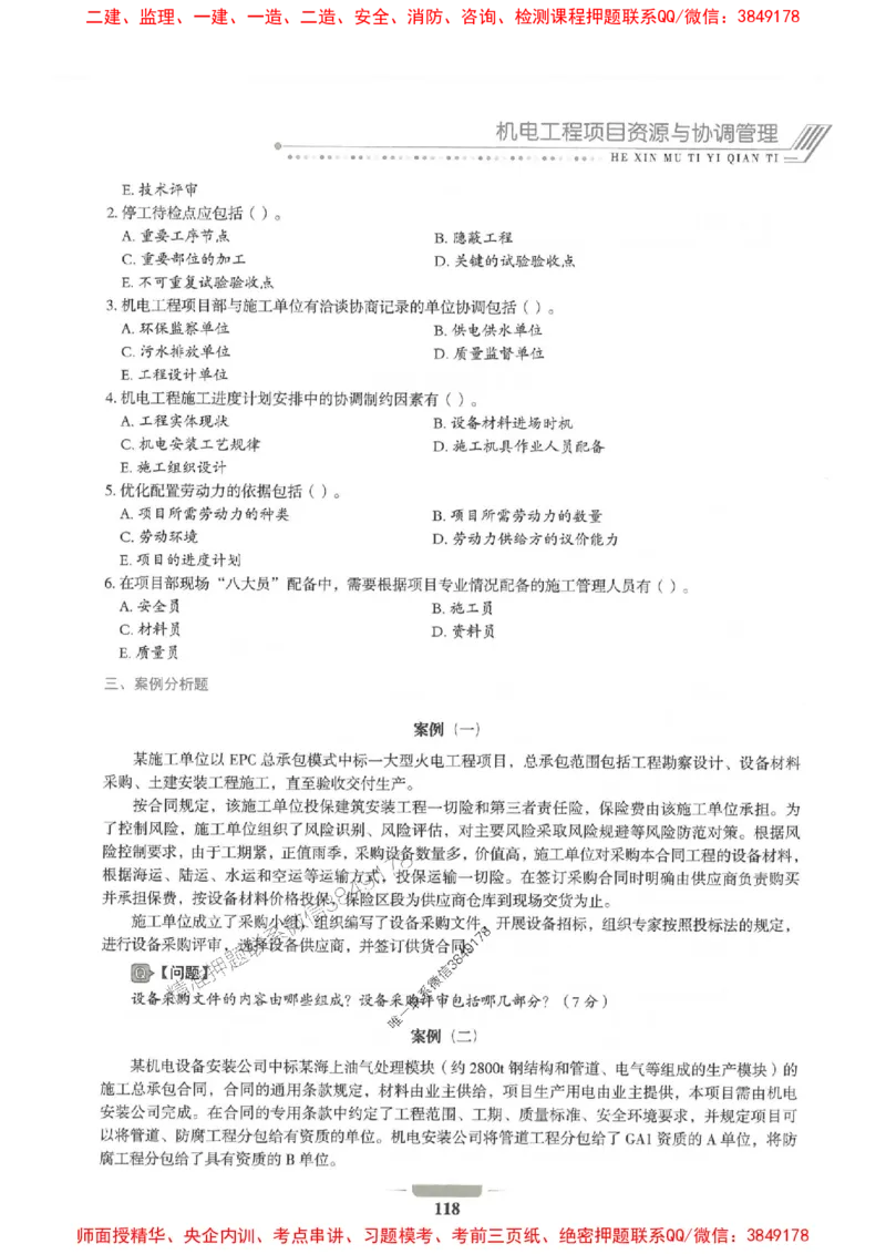 2025年一建机电-通关必刷1000题_2026年一级建造师_2026年一建机电_2025年一建机电SVIP_01-精华文档✿电子教材✿历年真题_34-机电《通关必刷100题》SMR推荐