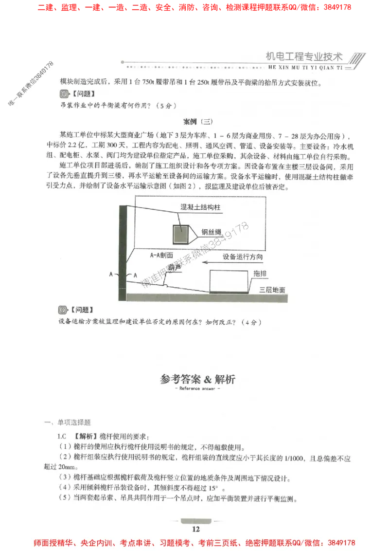2025年一建机电-通关必刷1000题_2026年一级建造师_2026年一建机电_2025年一建机电SVIP_01-精华文档✿电子教材✿历年真题_34-机电《通关必刷100题》SMR推荐