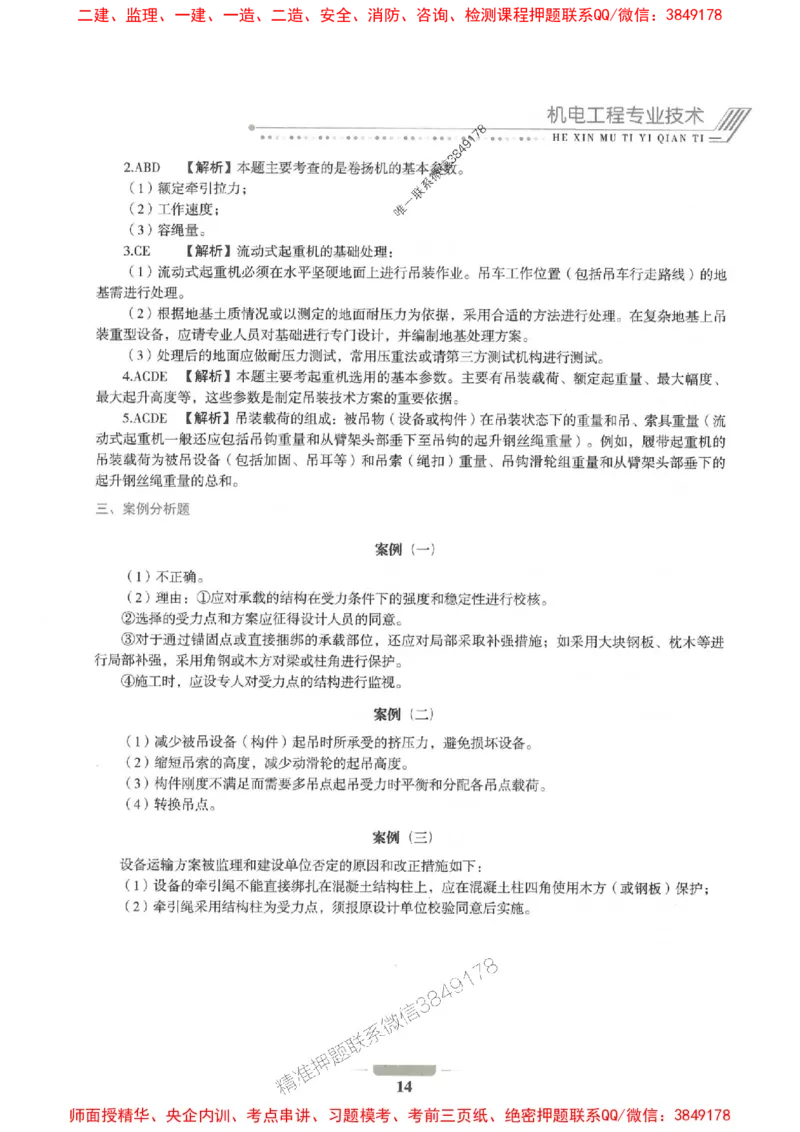 2025年一建机电-通关必刷1000题_2026年一级建造师_2026年一建机电_2025年一建机电SVIP_01-精华文档✿电子教材✿历年真题_34-机电《通关必刷100题》SMR推荐