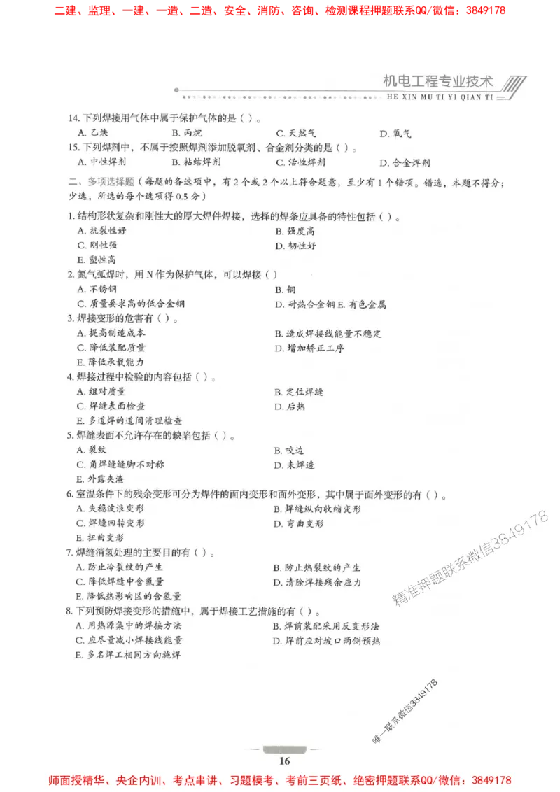 2025年一建机电-通关必刷1000题_2026年一级建造师_2026年一建机电_2025年一建机电SVIP_01-精华文档✿电子教材✿历年真题_34-机电《通关必刷100题》SMR推荐