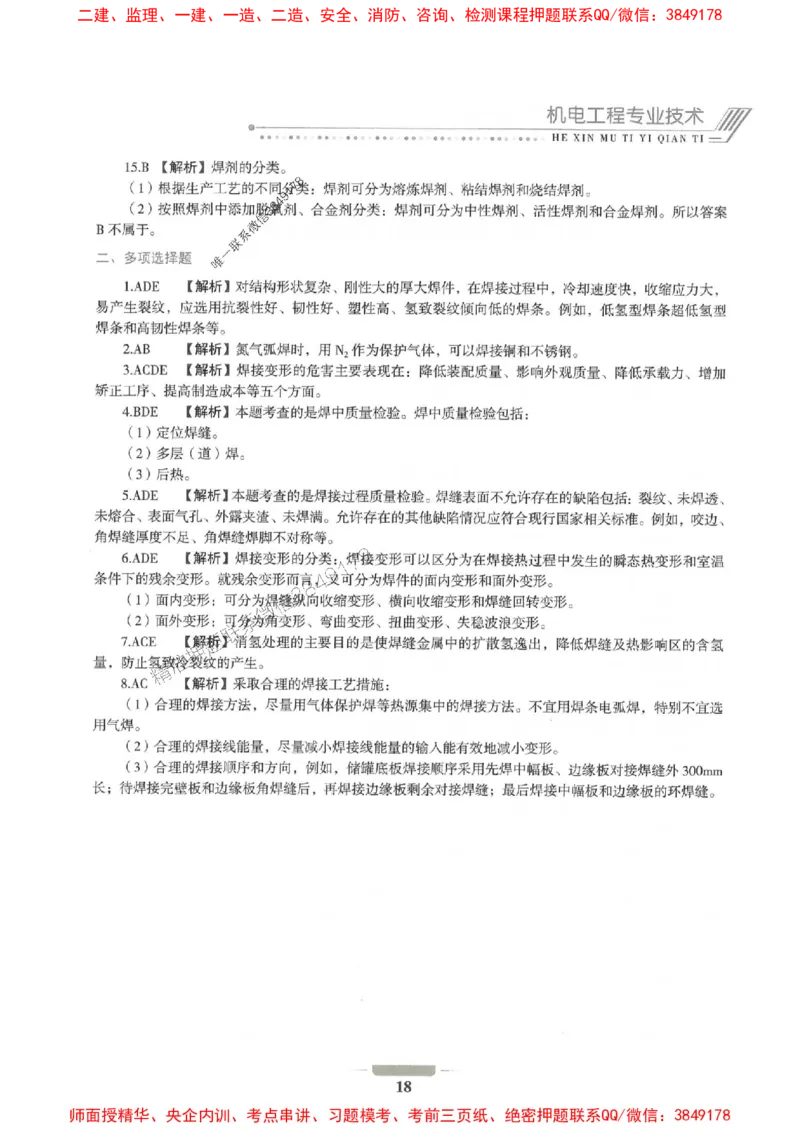 2025年一建机电-通关必刷1000题_2026年一级建造师_2026年一建机电_2025年一建机电SVIP_01-精华文档✿电子教材✿历年真题_34-机电《通关必刷100题》SMR推荐