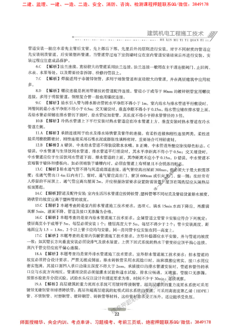 2025年一建机电-通关必刷1000题_2026年一级建造师_2026年一建机电_2025年一建机电SVIP_01-精华文档✿电子教材✿历年真题_34-机电《通关必刷100题》SMR推荐