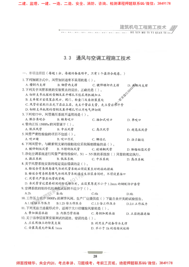 2025年一建机电-通关必刷1000题_2026年一级建造师_2026年一建机电_2025年一建机电SVIP_01-精华文档✿电子教材✿历年真题_34-机电《通关必刷100题》SMR推荐