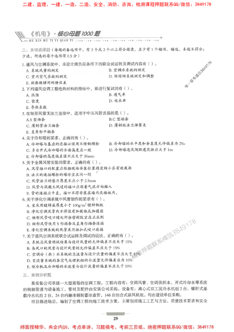 2025年一建机电-通关必刷1000题_2026年一级建造师_2026年一建机电_2025年一建机电SVIP_01-精华文档✿电子教材✿历年真题_34-机电《通关必刷100题》SMR推荐