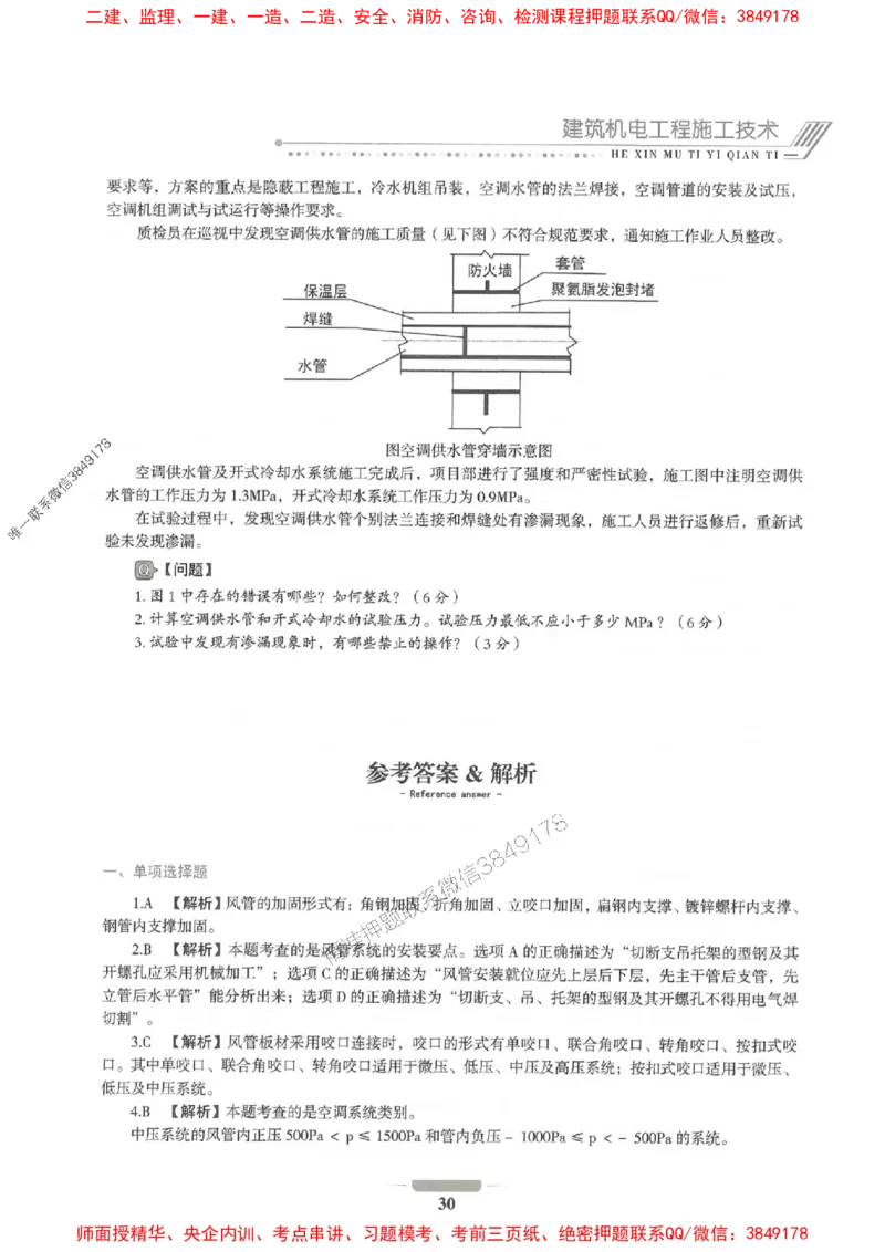 2025年一建机电-通关必刷1000题_2026年一级建造师_2026年一建机电_2025年一建机电SVIP_01-精华文档✿电子教材✿历年真题_34-机电《通关必刷100题》SMR推荐