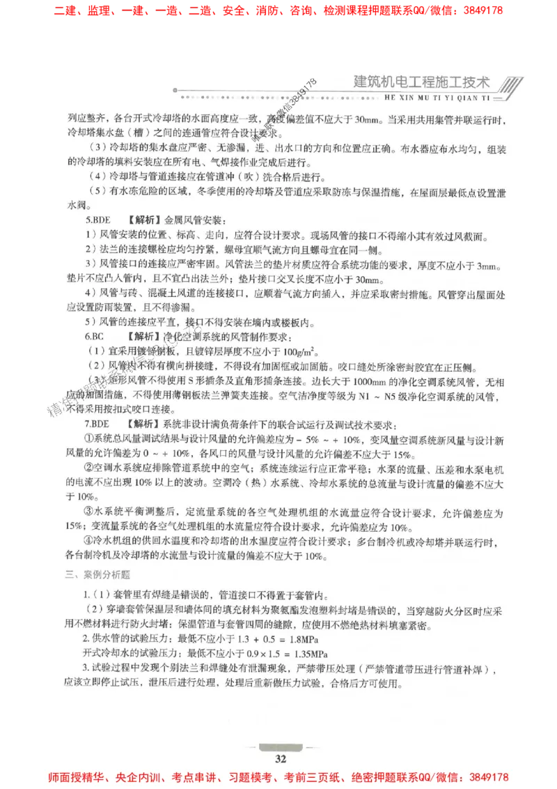 2025年一建机电-通关必刷1000题_2026年一级建造师_2026年一建机电_2025年一建机电SVIP_01-精华文档✿电子教材✿历年真题_34-机电《通关必刷100题》SMR推荐