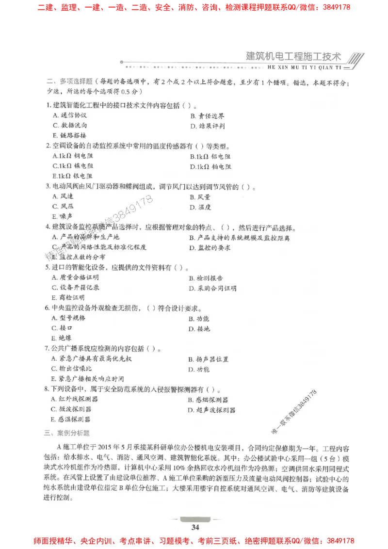 2025年一建机电-通关必刷1000题_2026年一级建造师_2026年一建机电_2025年一建机电SVIP_01-精华文档✿电子教材✿历年真题_34-机电《通关必刷100题》SMR推荐