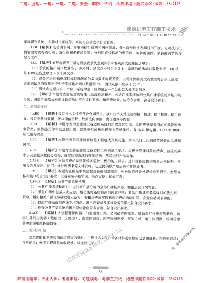 2025年一建机电-通关必刷1000题_2026年一级建造师_2026年一建机电_2025年一建机电SVIP_01-精华文档✿电子教材✿历年真题_34-机电《通关必刷100题》SMR推荐