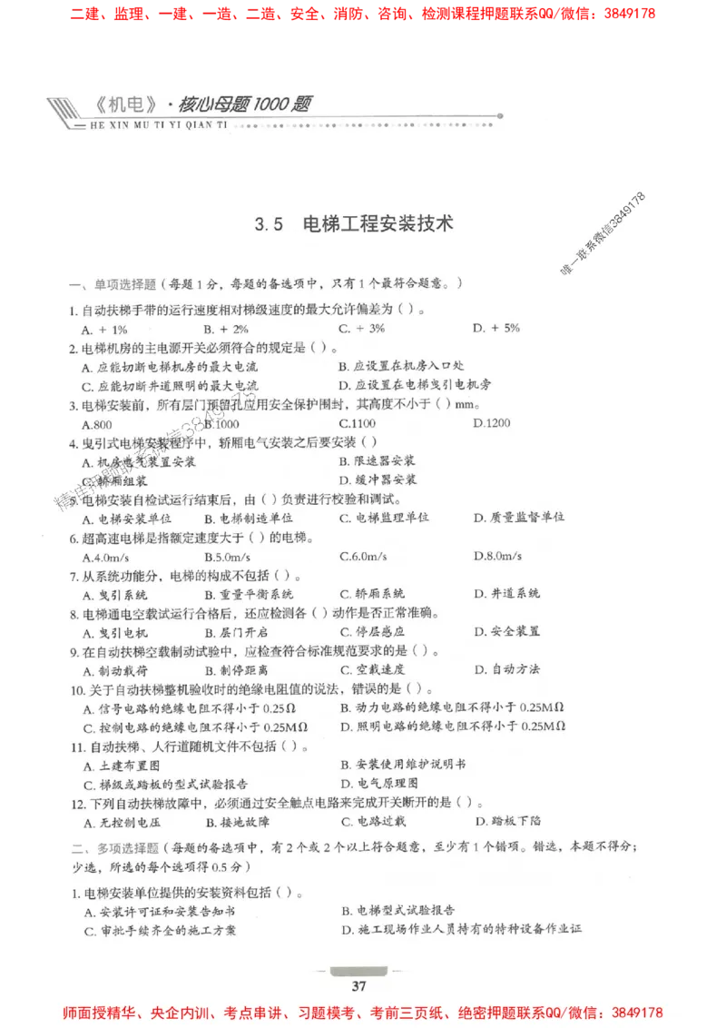 2025年一建机电-通关必刷1000题_2026年一级建造师_2026年一建机电_2025年一建机电SVIP_01-精华文档✿电子教材✿历年真题_34-机电《通关必刷100题》SMR推荐