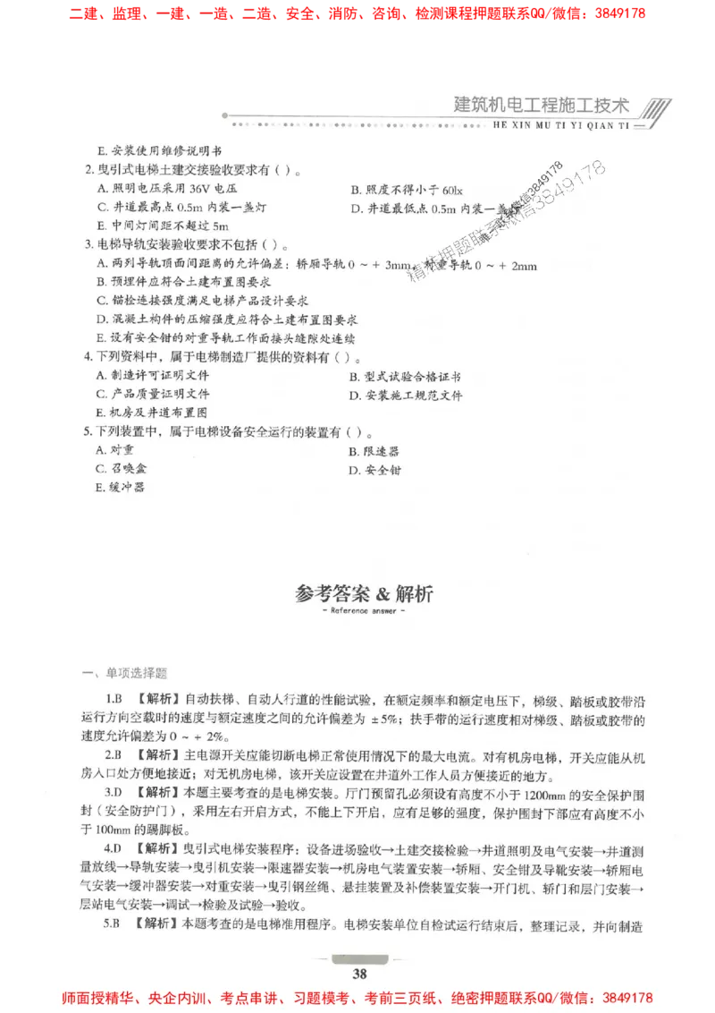 2025年一建机电-通关必刷1000题_2026年一级建造师_2026年一建机电_2025年一建机电SVIP_01-精华文档✿电子教材✿历年真题_34-机电《通关必刷100题》SMR推荐