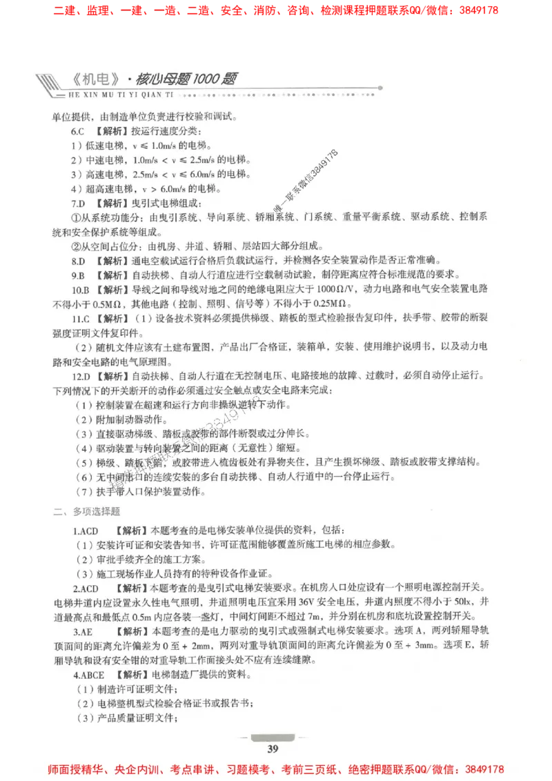 2025年一建机电-通关必刷1000题_2026年一级建造师_2026年一建机电_2025年一建机电SVIP_01-精华文档✿电子教材✿历年真题_34-机电《通关必刷100题》SMR推荐