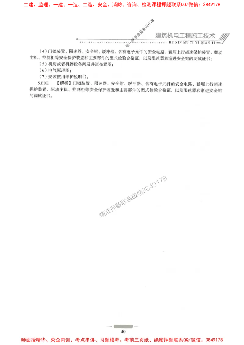 2025年一建机电-通关必刷1000题_2026年一级建造师_2026年一建机电_2025年一建机电SVIP_01-精华文档✿电子教材✿历年真题_34-机电《通关必刷100题》SMR推荐