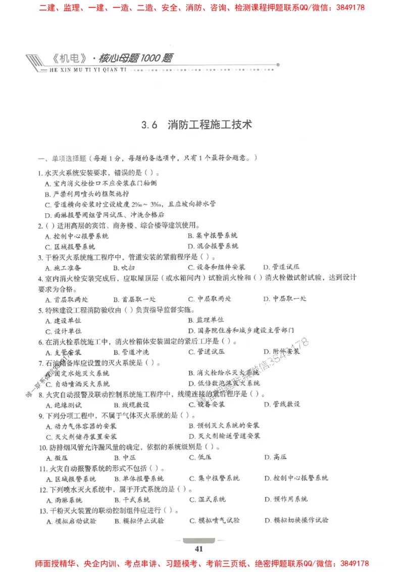 2025年一建机电-通关必刷1000题_2026年一级建造师_2026年一建机电_2025年一建机电SVIP_01-精华文档✿电子教材✿历年真题_34-机电《通关必刷100题》SMR推荐