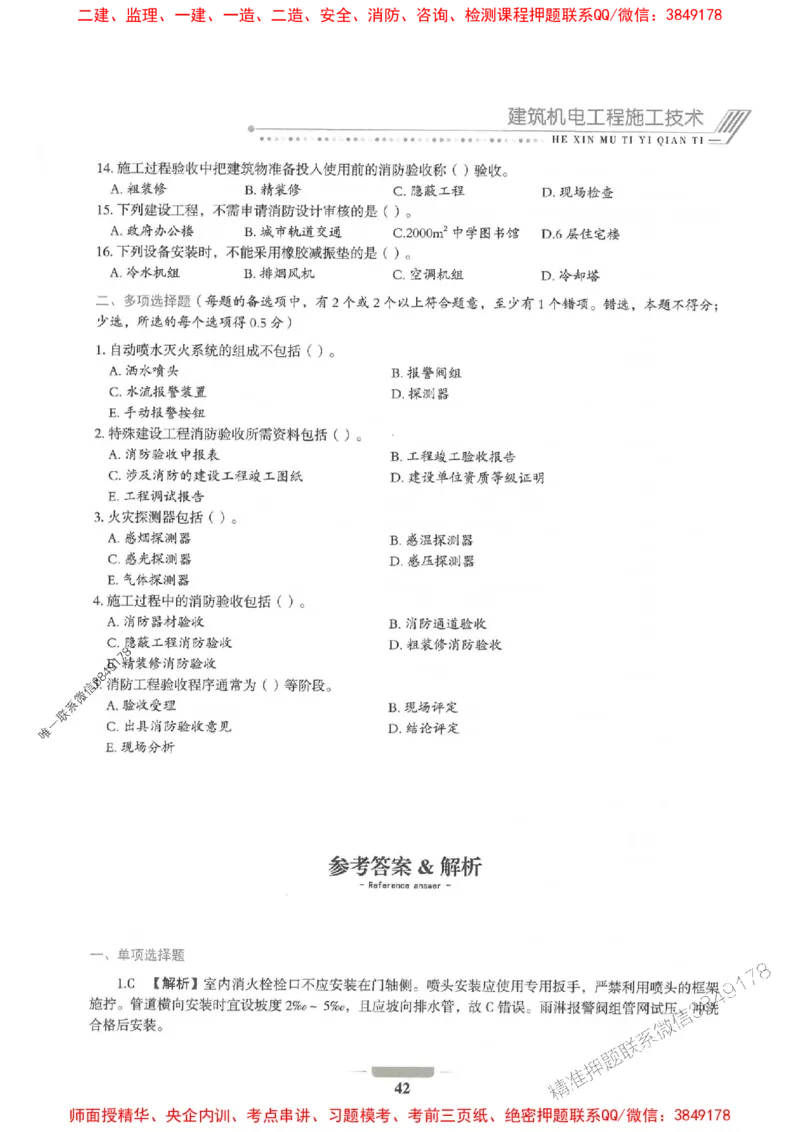 2025年一建机电-通关必刷1000题_2026年一级建造师_2026年一建机电_2025年一建机电SVIP_01-精华文档✿电子教材✿历年真题_34-机电《通关必刷100题》SMR推荐