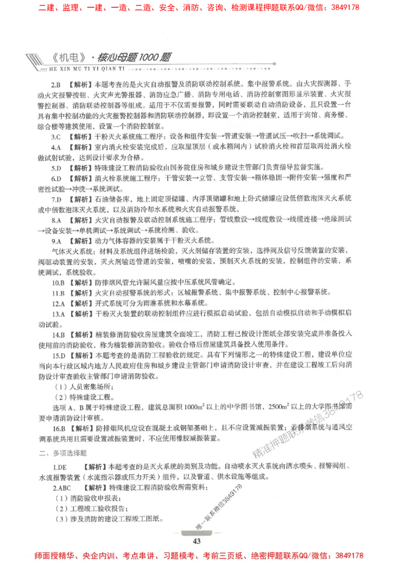 2025年一建机电-通关必刷1000题_2026年一级建造师_2026年一建机电_2025年一建机电SVIP_01-精华文档✿电子教材✿历年真题_34-机电《通关必刷100题》SMR推荐