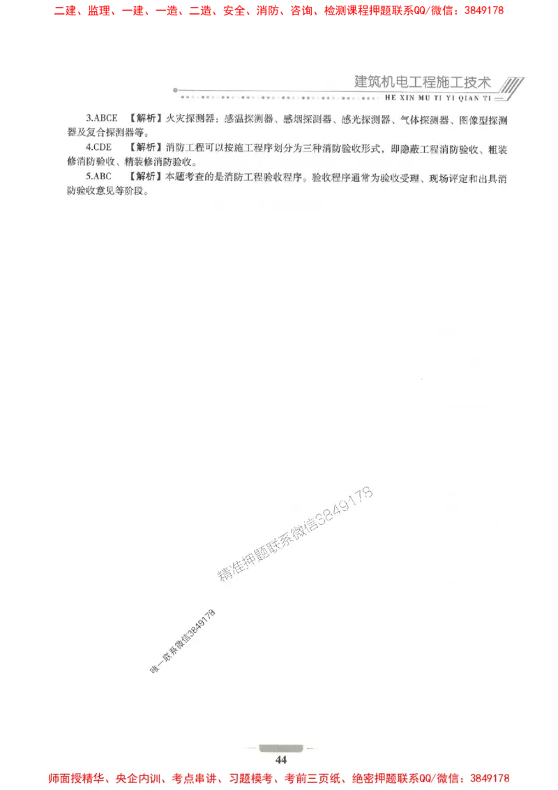 2025年一建机电-通关必刷1000题_2026年一级建造师_2026年一建机电_2025年一建机电SVIP_01-精华文档✿电子教材✿历年真题_34-机电《通关必刷100题》SMR推荐