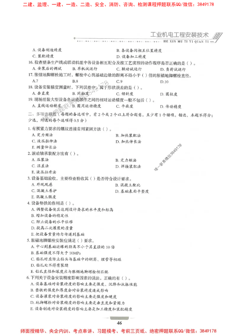 2025年一建机电-通关必刷1000题_2026年一级建造师_2026年一建机电_2025年一建机电SVIP_01-精华文档✿电子教材✿历年真题_34-机电《通关必刷100题》SMR推荐