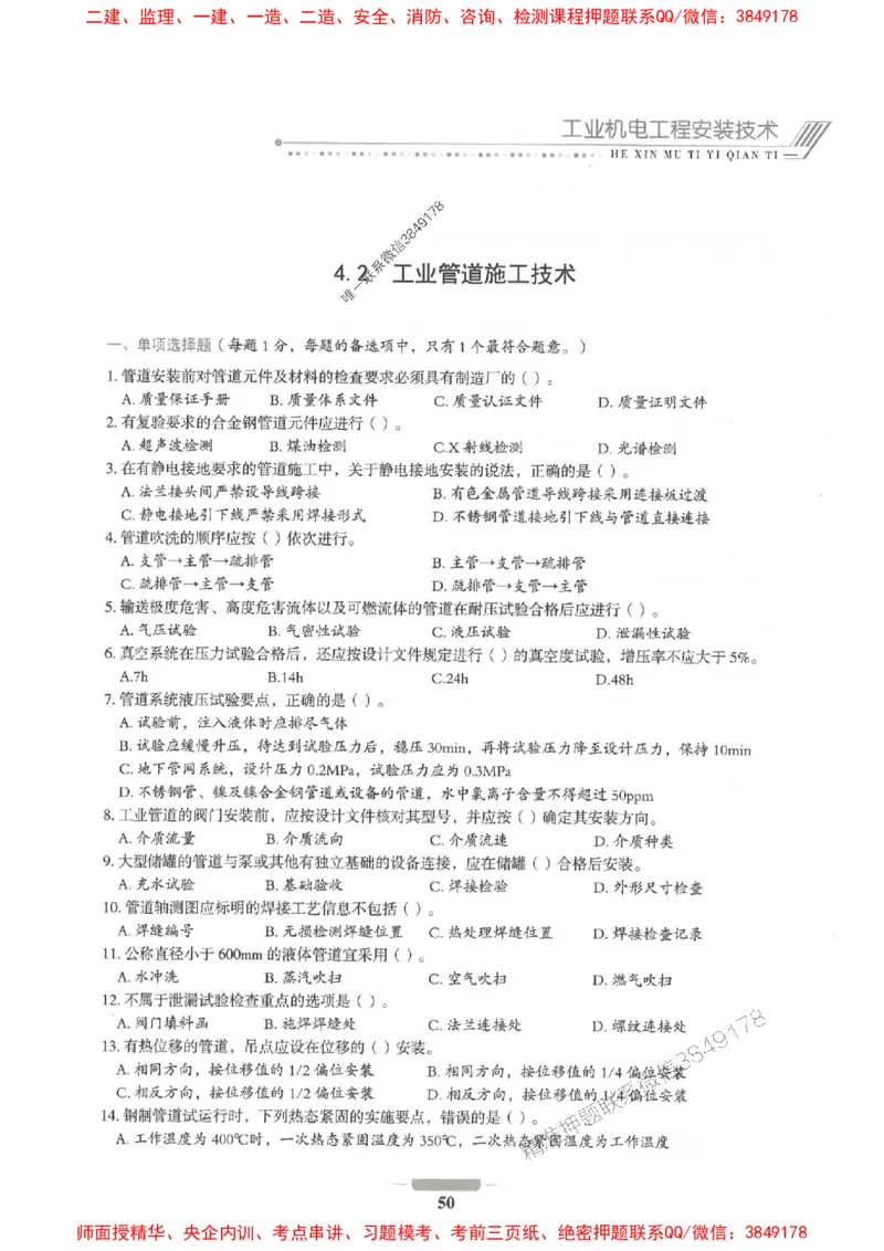 2025年一建机电-通关必刷1000题_2026年一级建造师_2026年一建机电_2025年一建机电SVIP_01-精华文档✿电子教材✿历年真题_34-机电《通关必刷100题》SMR推荐