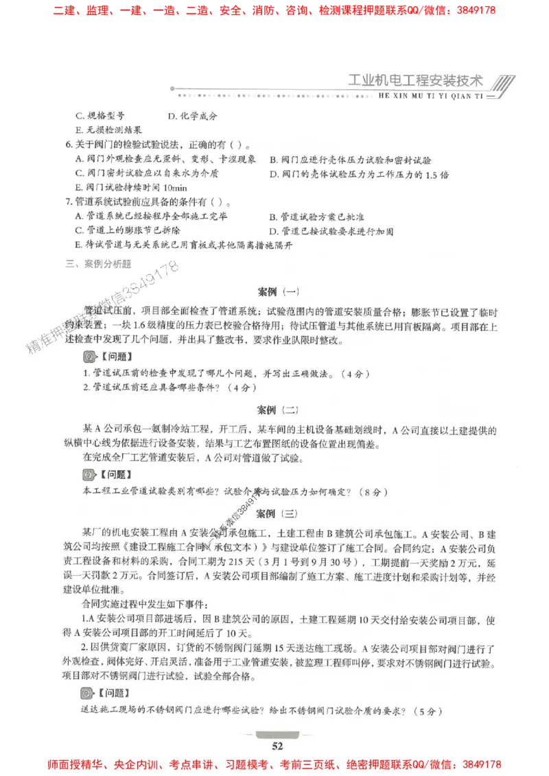 2025年一建机电-通关必刷1000题_2026年一级建造师_2026年一建机电_2025年一建机电SVIP_01-精华文档✿电子教材✿历年真题_34-机电《通关必刷100题》SMR推荐