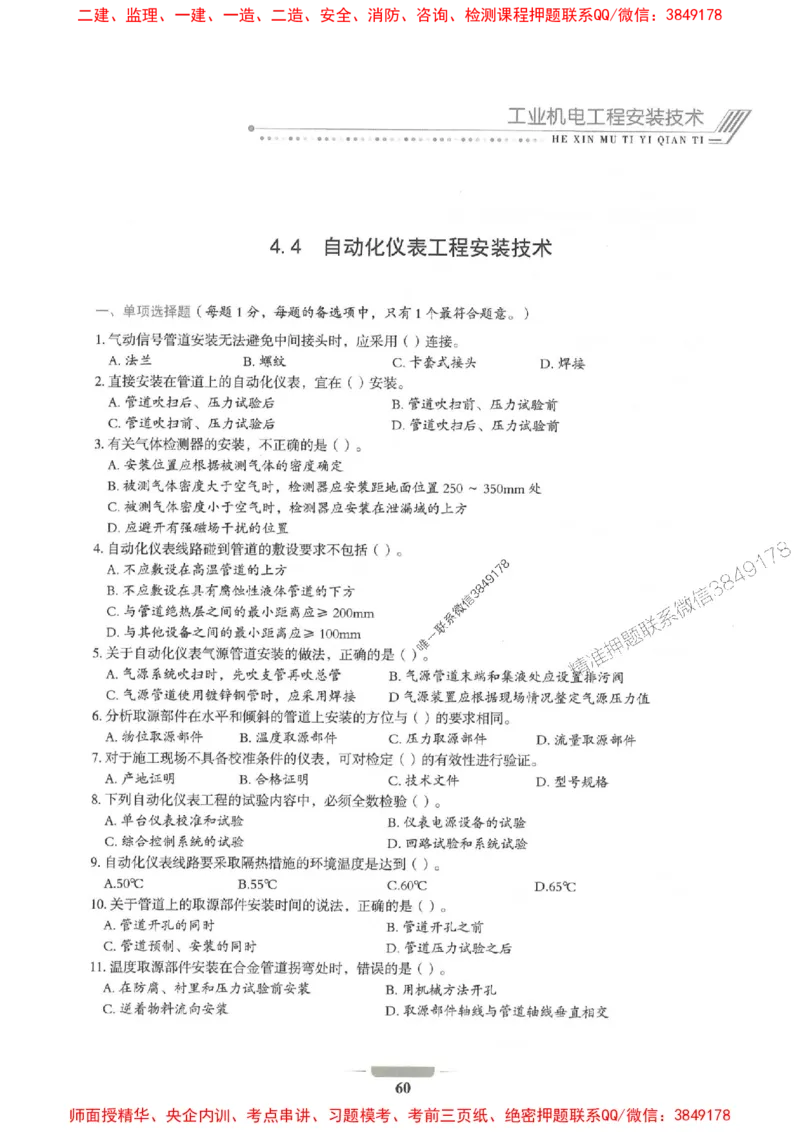 2025年一建机电-通关必刷1000题_2026年一级建造师_2026年一建机电_2025年一建机电SVIP_01-精华文档✿电子教材✿历年真题_34-机电《通关必刷100题》SMR推荐