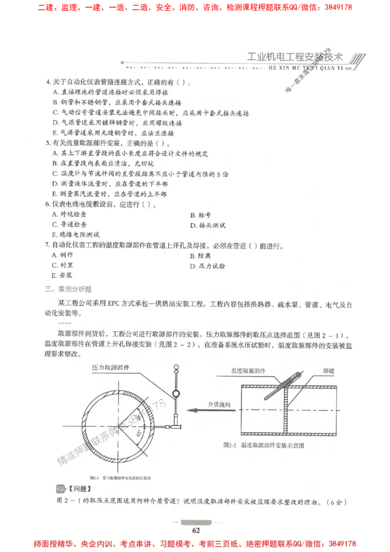 2025年一建机电-通关必刷1000题_2026年一级建造师_2026年一建机电_2025年一建机电SVIP_01-精华文档✿电子教材✿历年真题_34-机电《通关必刷100题》SMR推荐