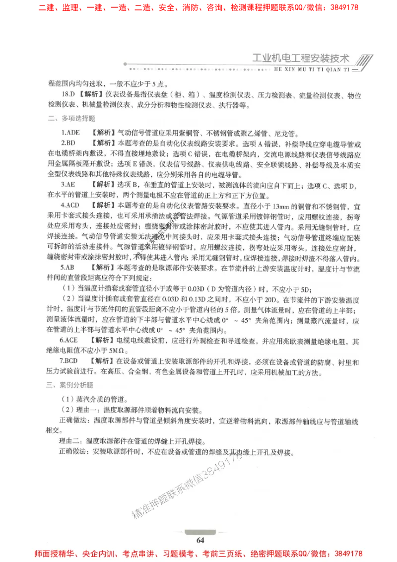 2025年一建机电-通关必刷1000题_2026年一级建造师_2026年一建机电_2025年一建机电SVIP_01-精华文档✿电子教材✿历年真题_34-机电《通关必刷100题》SMR推荐