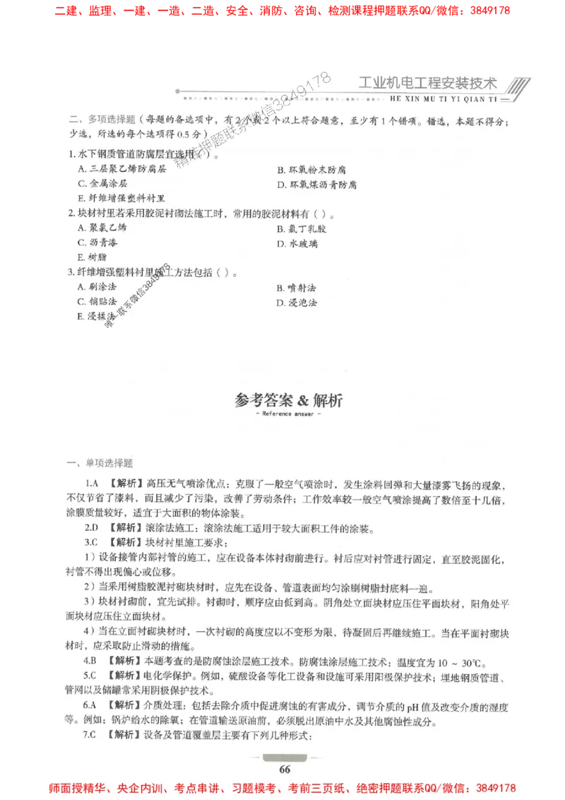 2025年一建机电-通关必刷1000题_2026年一级建造师_2026年一建机电_2025年一建机电SVIP_01-精华文档✿电子教材✿历年真题_34-机电《通关必刷100题》SMR推荐