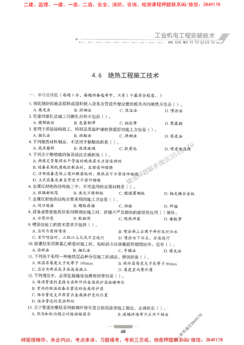 2025年一建机电-通关必刷1000题_2026年一级建造师_2026年一建机电_2025年一建机电SVIP_01-精华文档✿电子教材✿历年真题_34-机电《通关必刷100题》SMR推荐