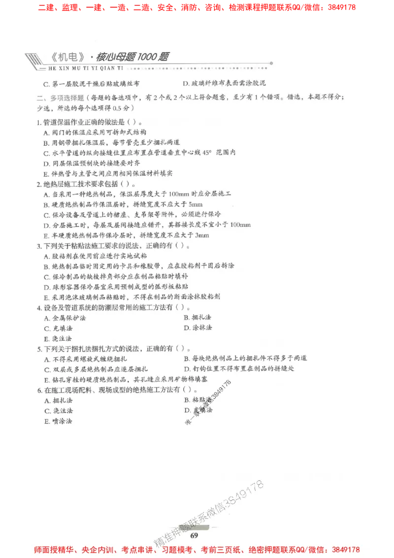 2025年一建机电-通关必刷1000题_2026年一级建造师_2026年一建机电_2025年一建机电SVIP_01-精华文档✿电子教材✿历年真题_34-机电《通关必刷100题》SMR推荐