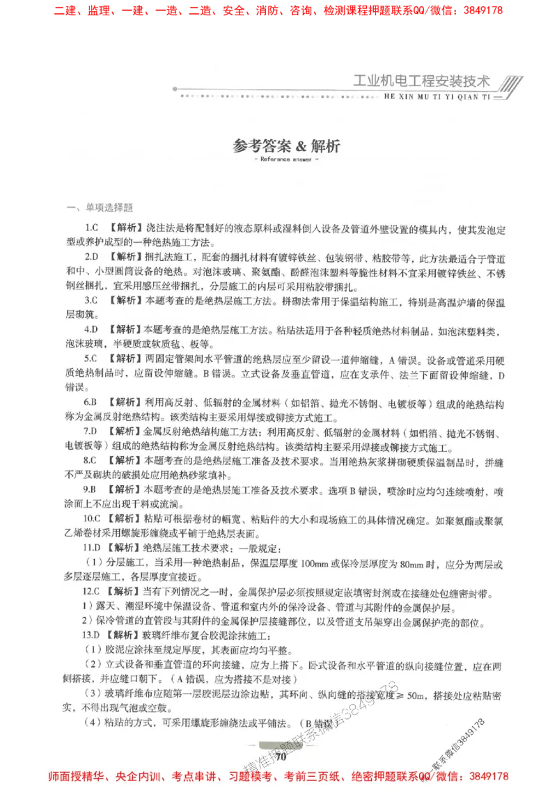 2025年一建机电-通关必刷1000题_2026年一级建造师_2026年一建机电_2025年一建机电SVIP_01-精华文档✿电子教材✿历年真题_34-机电《通关必刷100题》SMR推荐