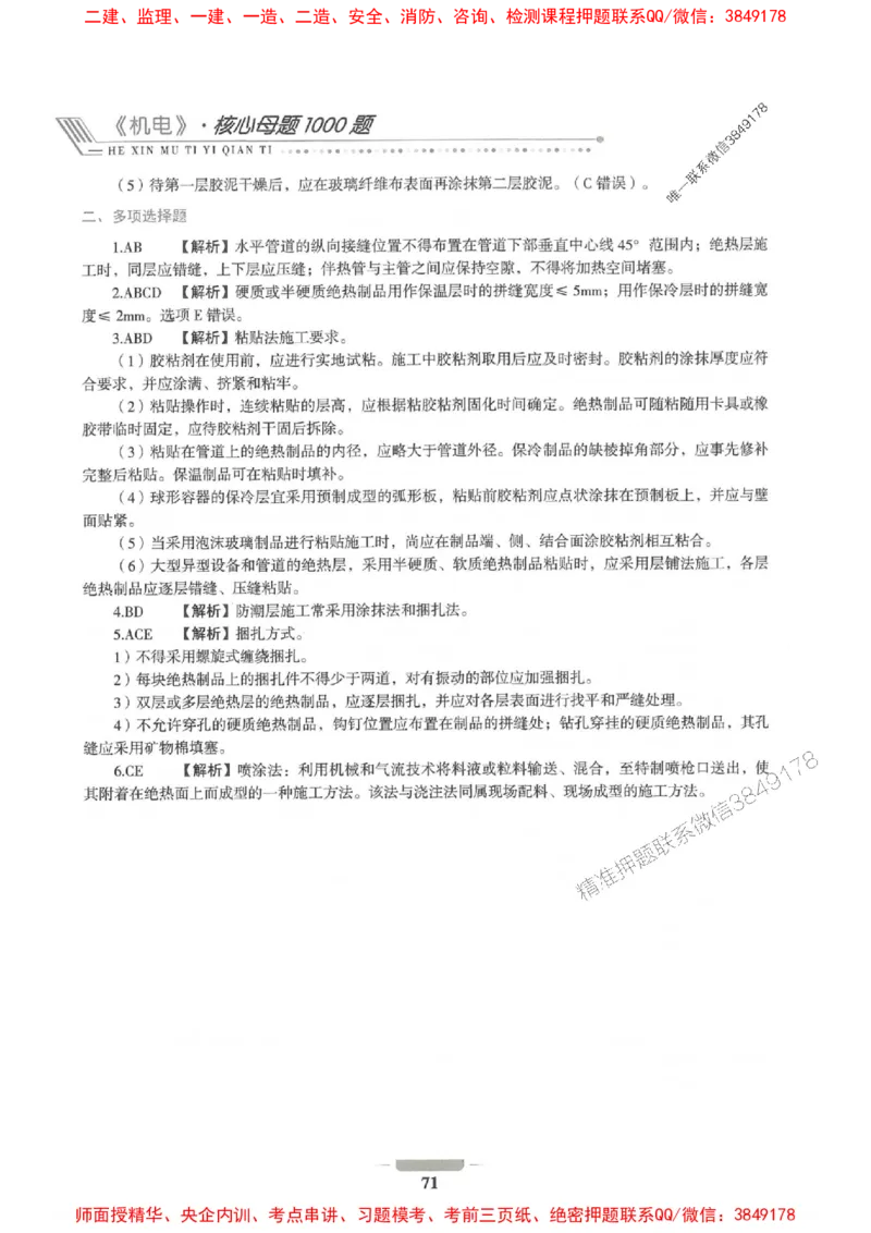 2025年一建机电-通关必刷1000题_2026年一级建造师_2026年一建机电_2025年一建机电SVIP_01-精华文档✿电子教材✿历年真题_34-机电《通关必刷100题》SMR推荐