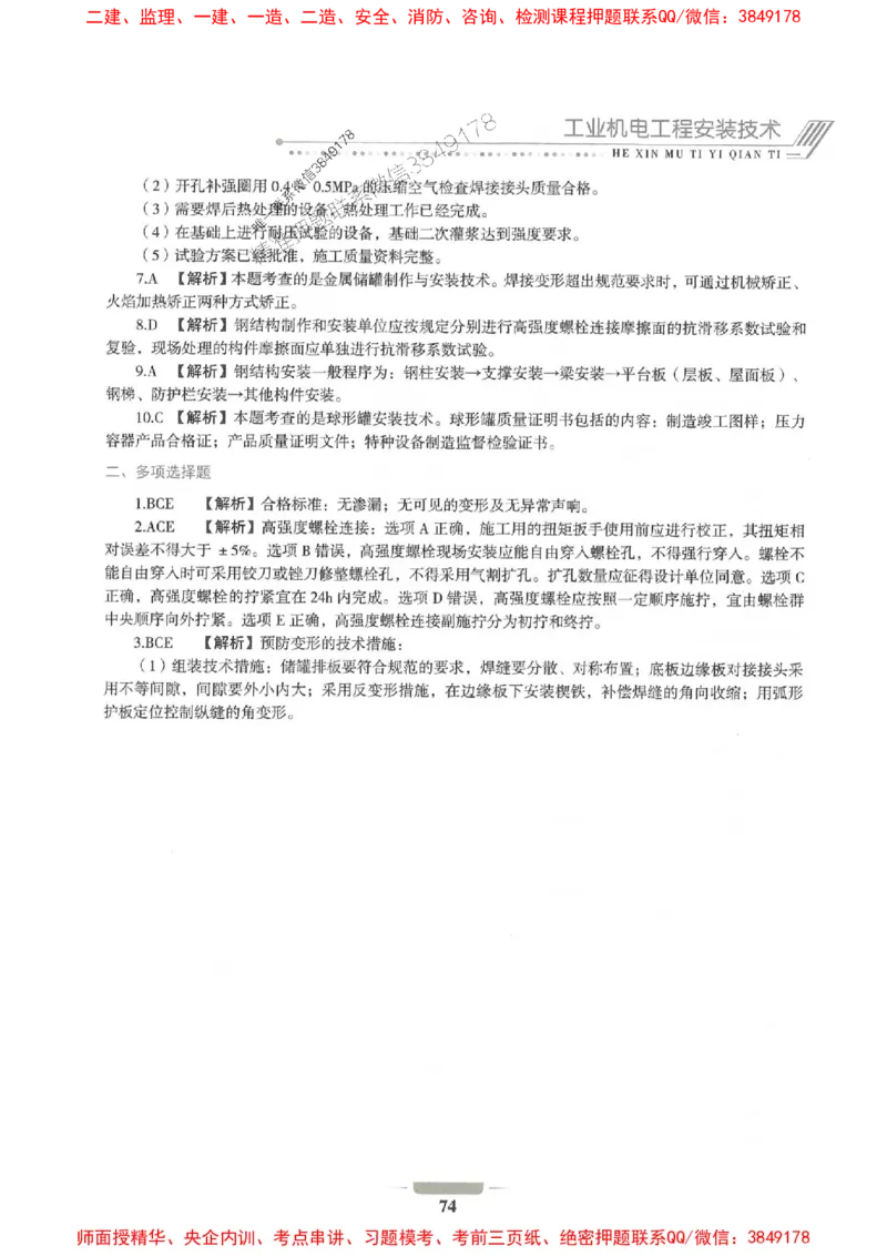 2025年一建机电-通关必刷1000题_2026年一级建造师_2026年一建机电_2025年一建机电SVIP_01-精华文档✿电子教材✿历年真题_34-机电《通关必刷100题》SMR推荐