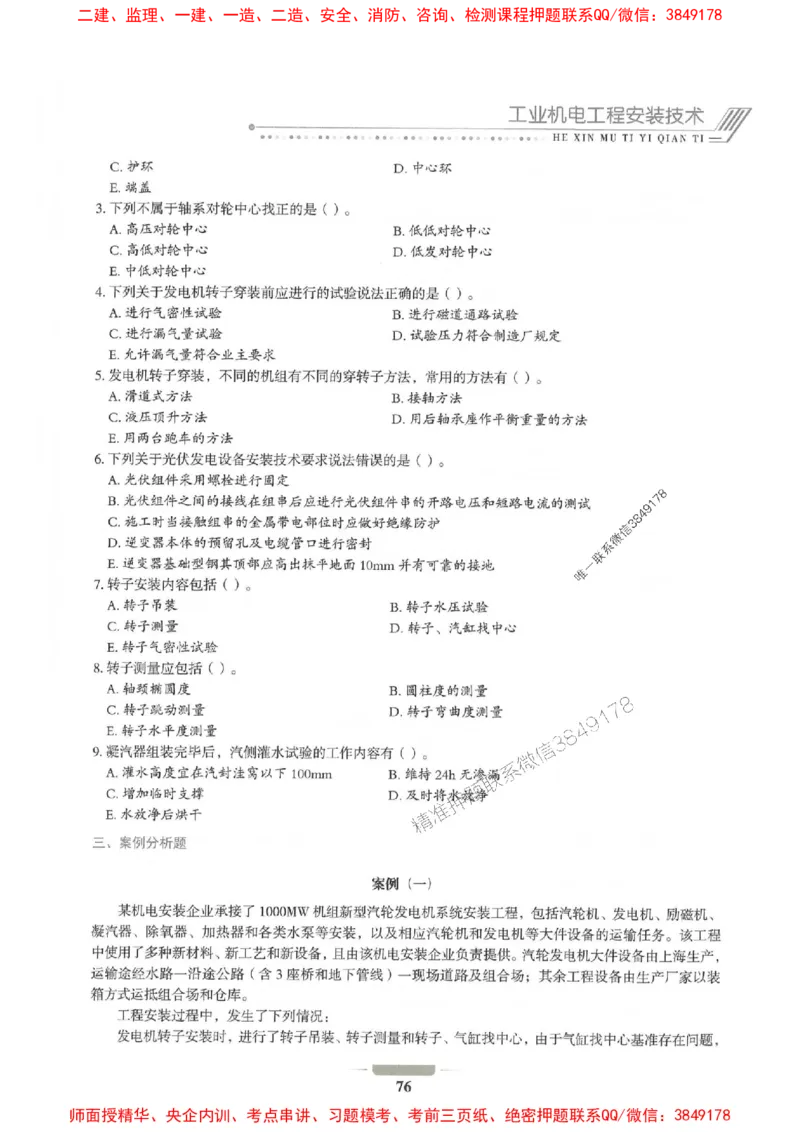 2025年一建机电-通关必刷1000题_2026年一级建造师_2026年一建机电_2025年一建机电SVIP_01-精华文档✿电子教材✿历年真题_34-机电《通关必刷100题》SMR推荐